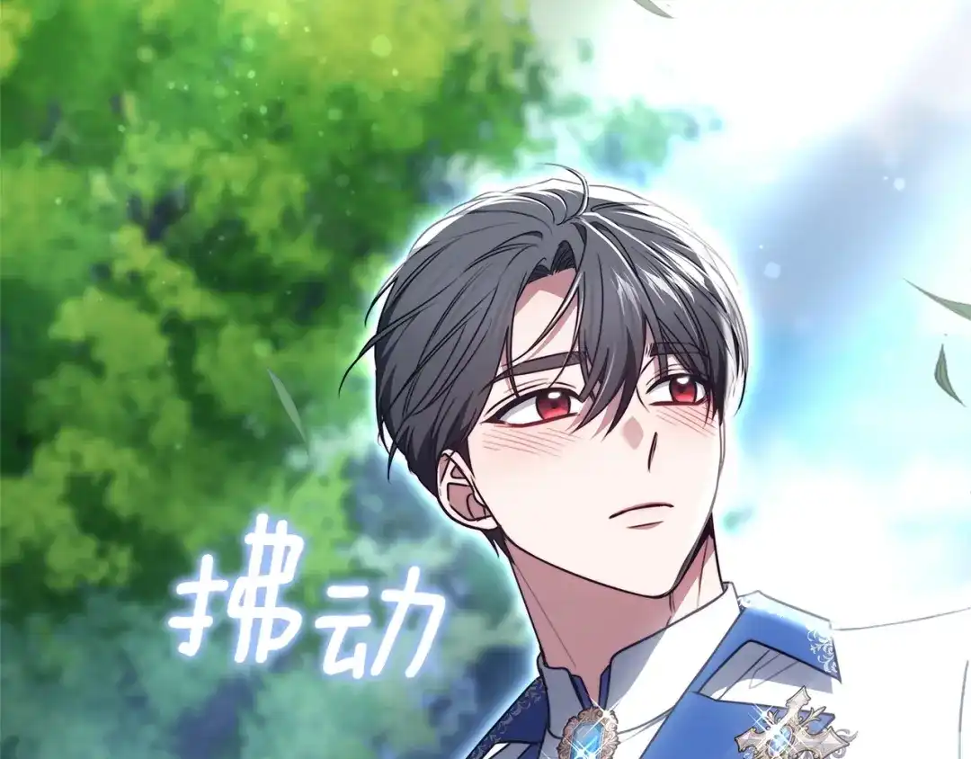 《一气之下要当女主》第16话 画像的真相 第278页