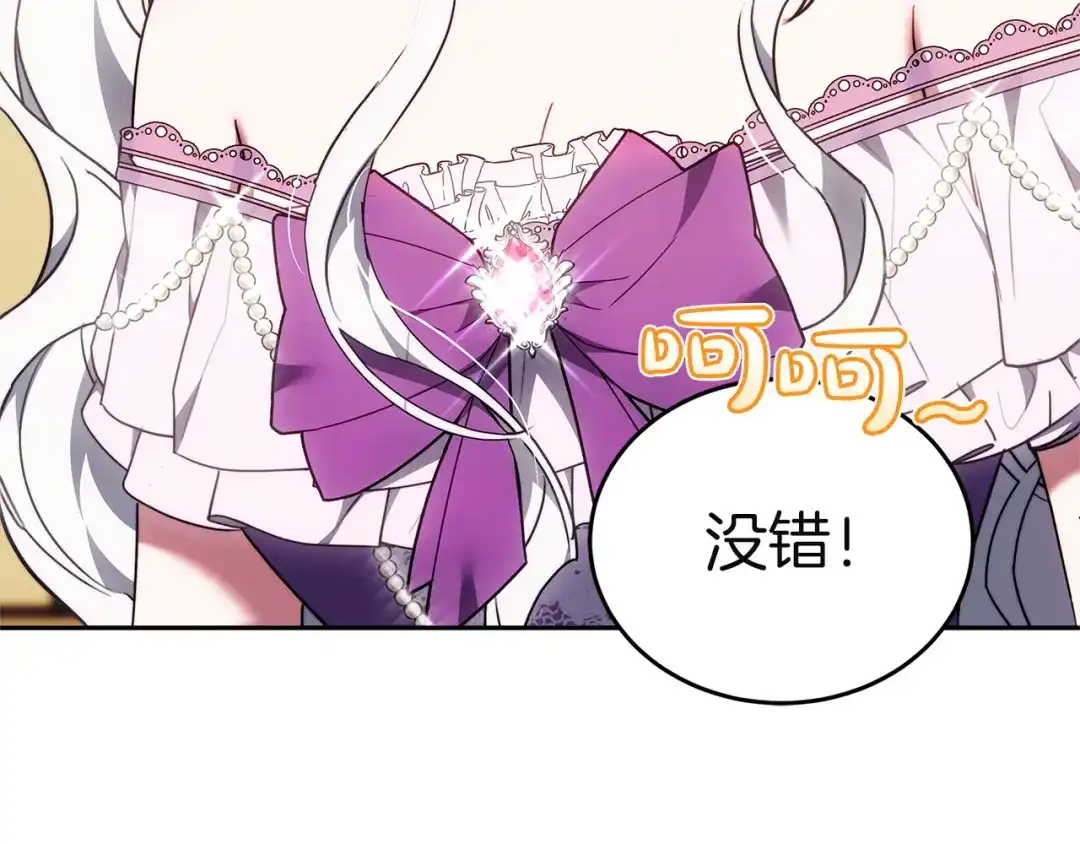 《一气之下要当女主》第16话 画像的真相 第275页