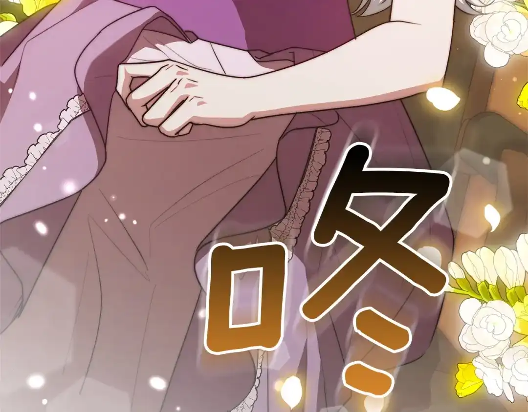 《一气之下要当女主》第16话 画像的真相 第143页