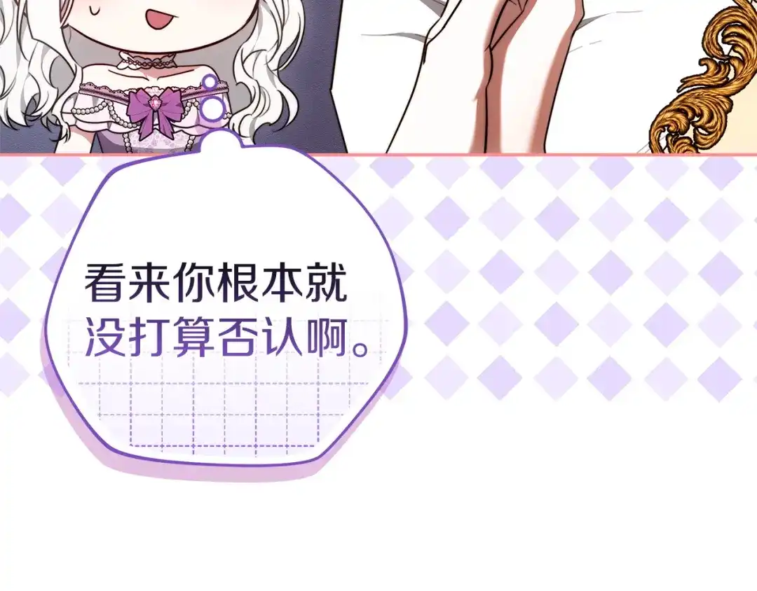 《一气之下要当女主》第16话 画像的真相 第249页