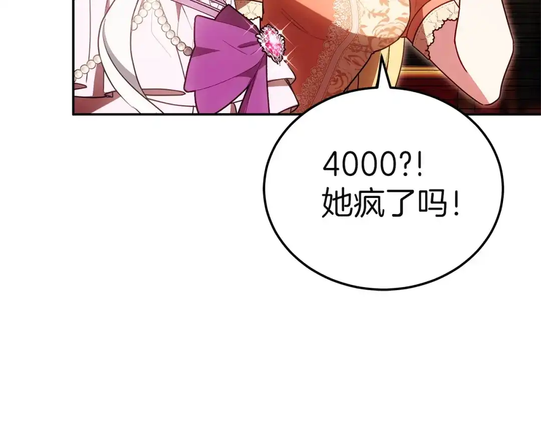 《一气之下要当女主》第16话 画像的真相 第109页