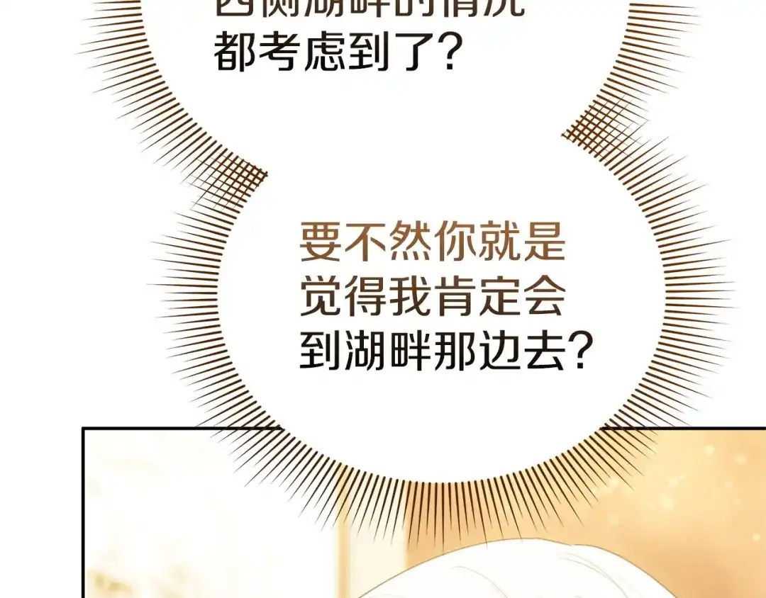 《一气之下要当女主》第16话 画像的真相 第179页