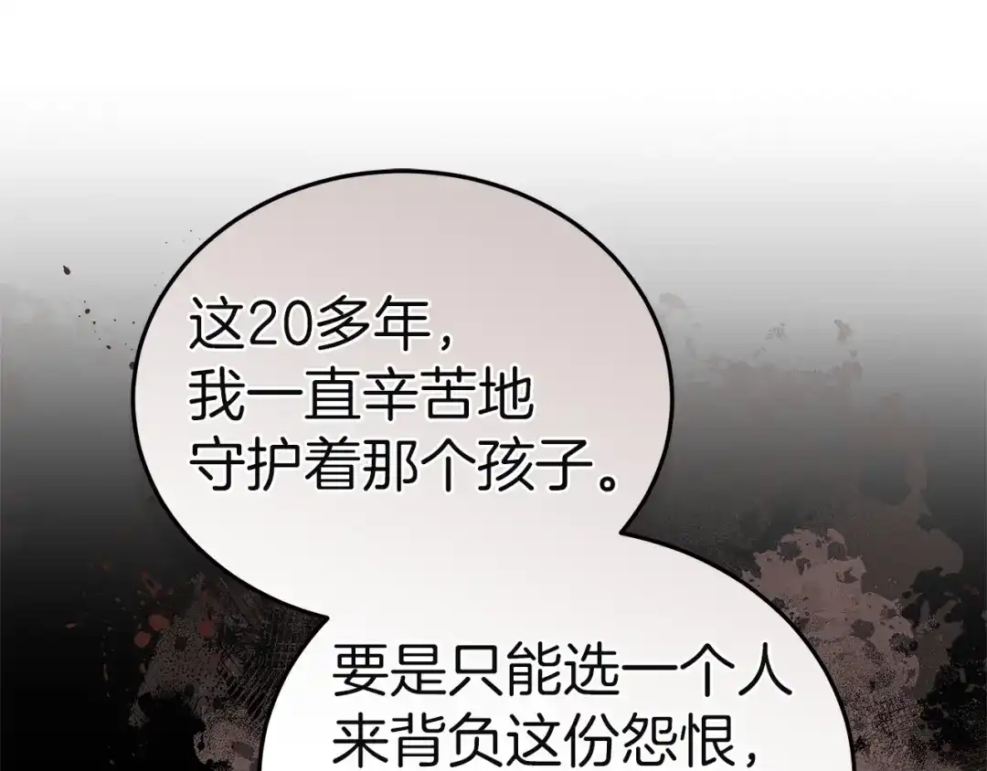 《一气之下要当女主》第16话 画像的真相 第254页
