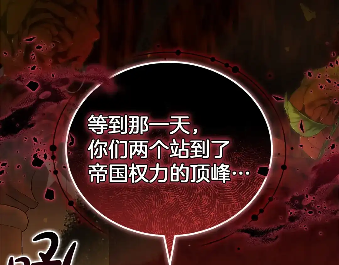 《一气之下要当女主》第16话 画像的真相 第258页