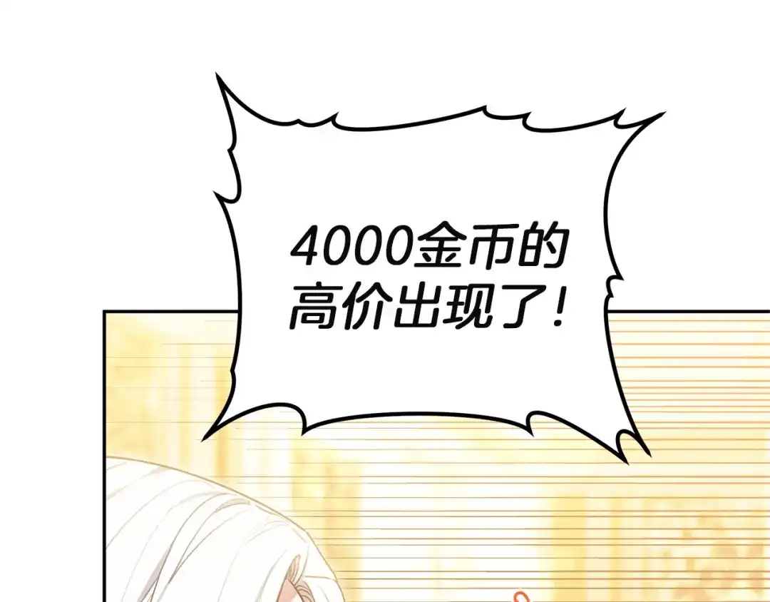 《一气之下要当女主》第16话 画像的真相 第107页
