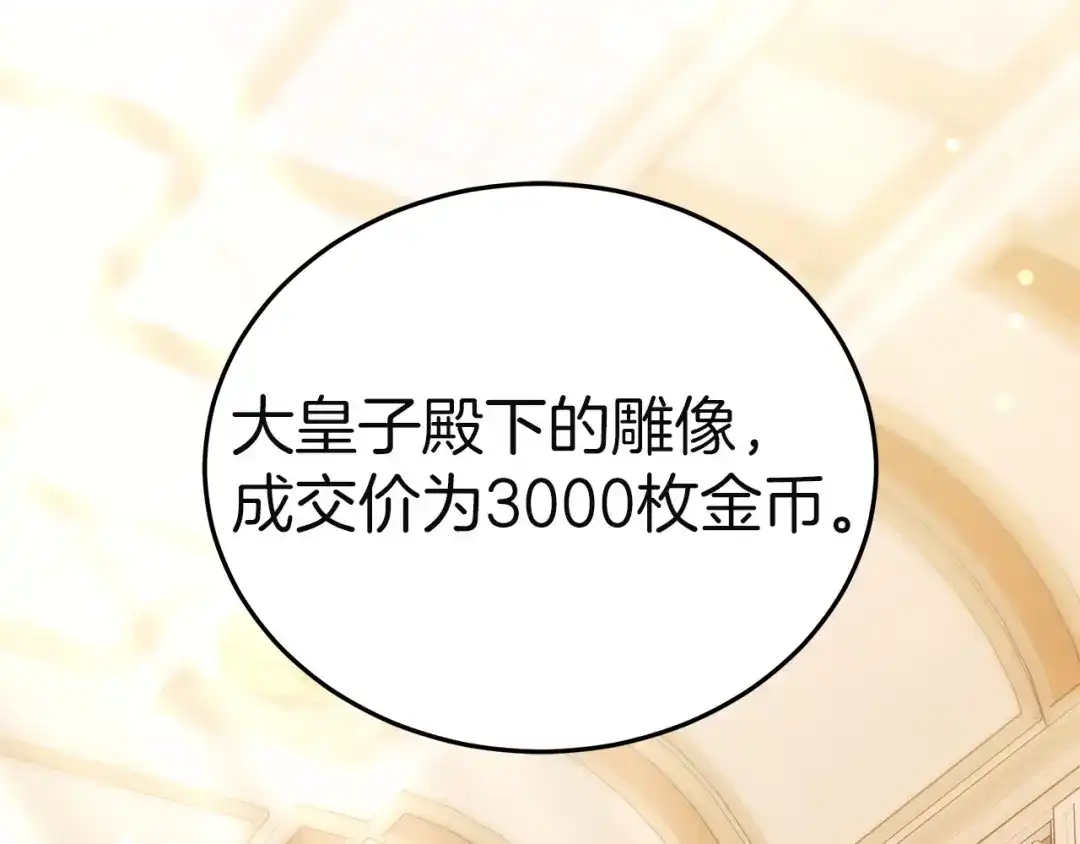 《一气之下要当女主》第16话 画像的真相 第58页