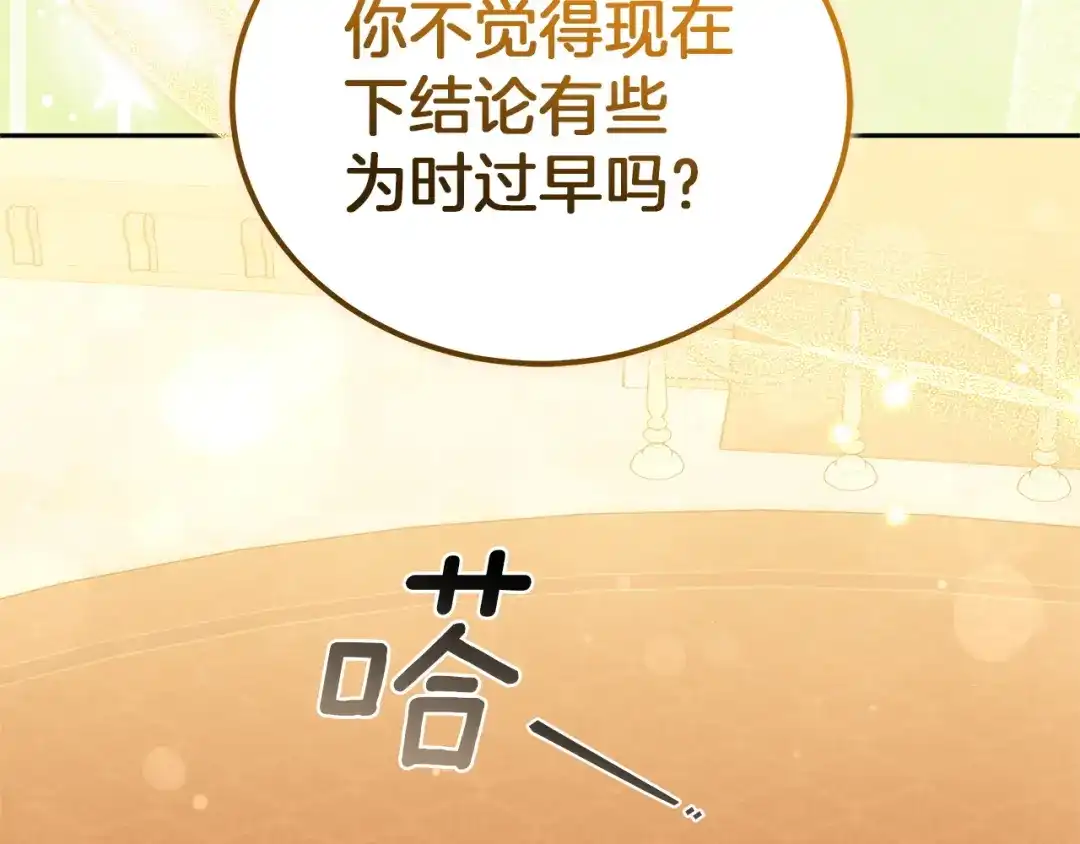 《一气之下要当女主》第16话 画像的真相 第74页