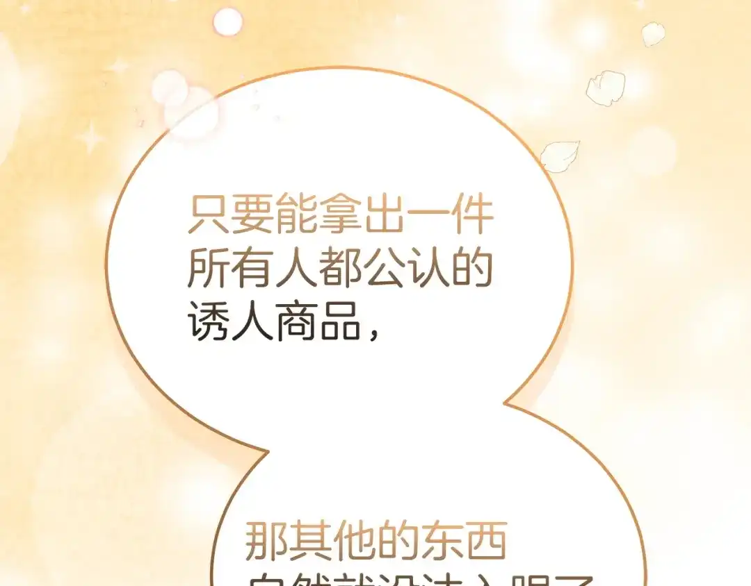 《一气之下要当女主》第16话 画像的真相 第173页