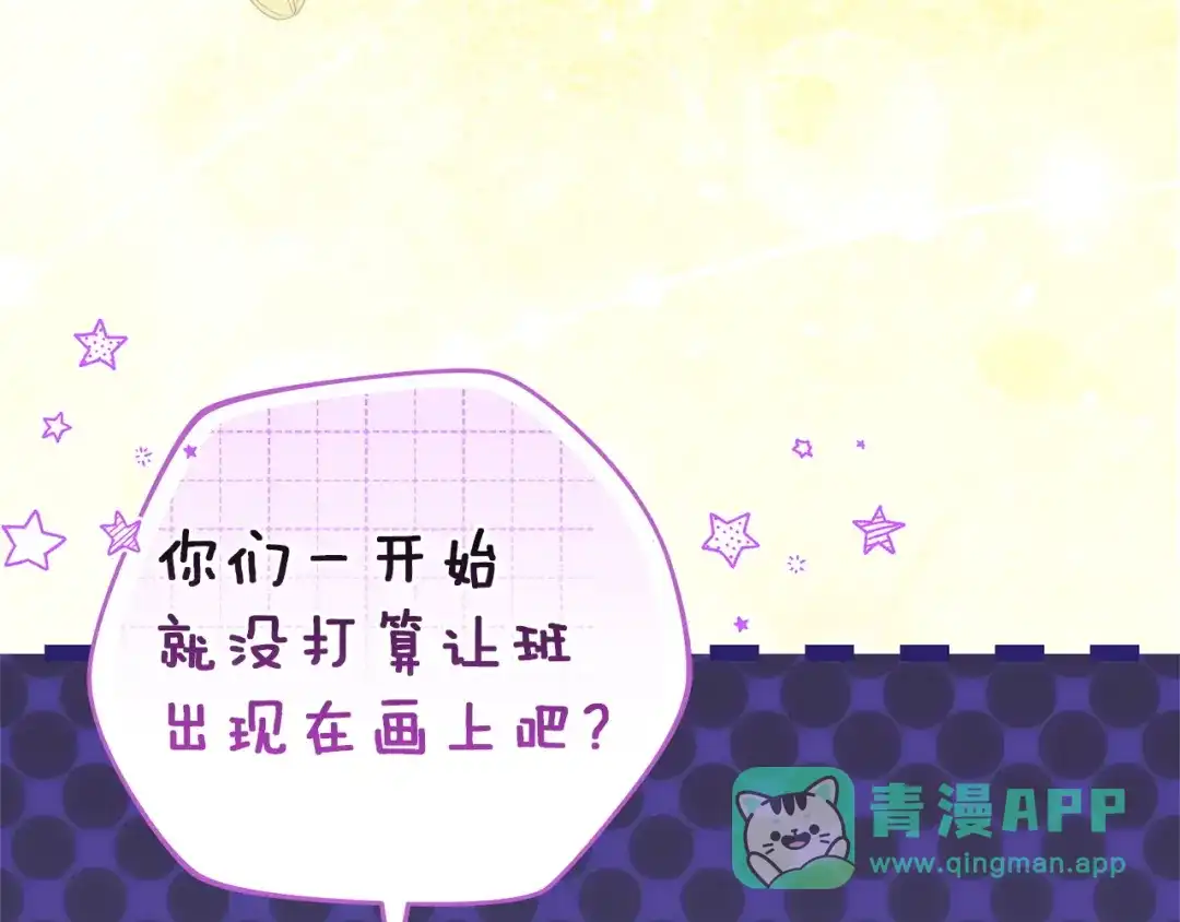 《一气之下要当女主》第16话 画像的真相 第166页