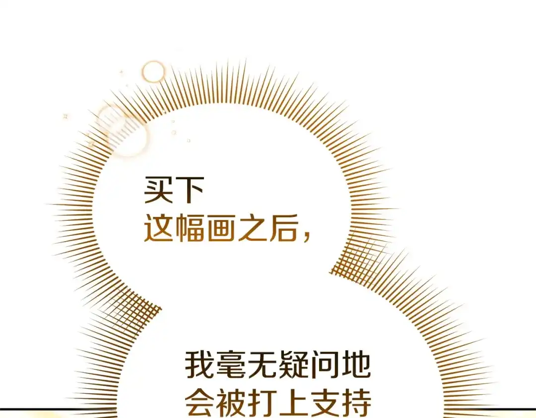《一气之下要当女主》第16话 画像的真相 第183页