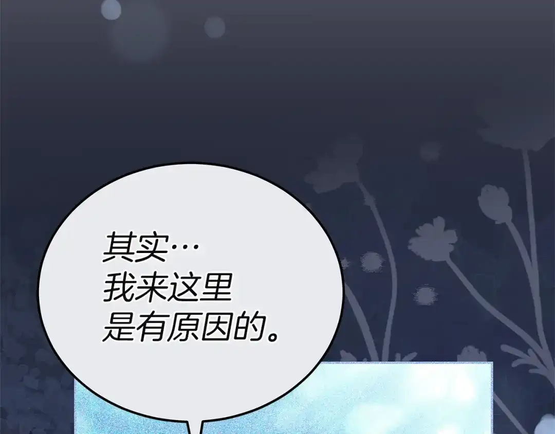 《一气之下要当女主》第16话 画像的真相 第189页