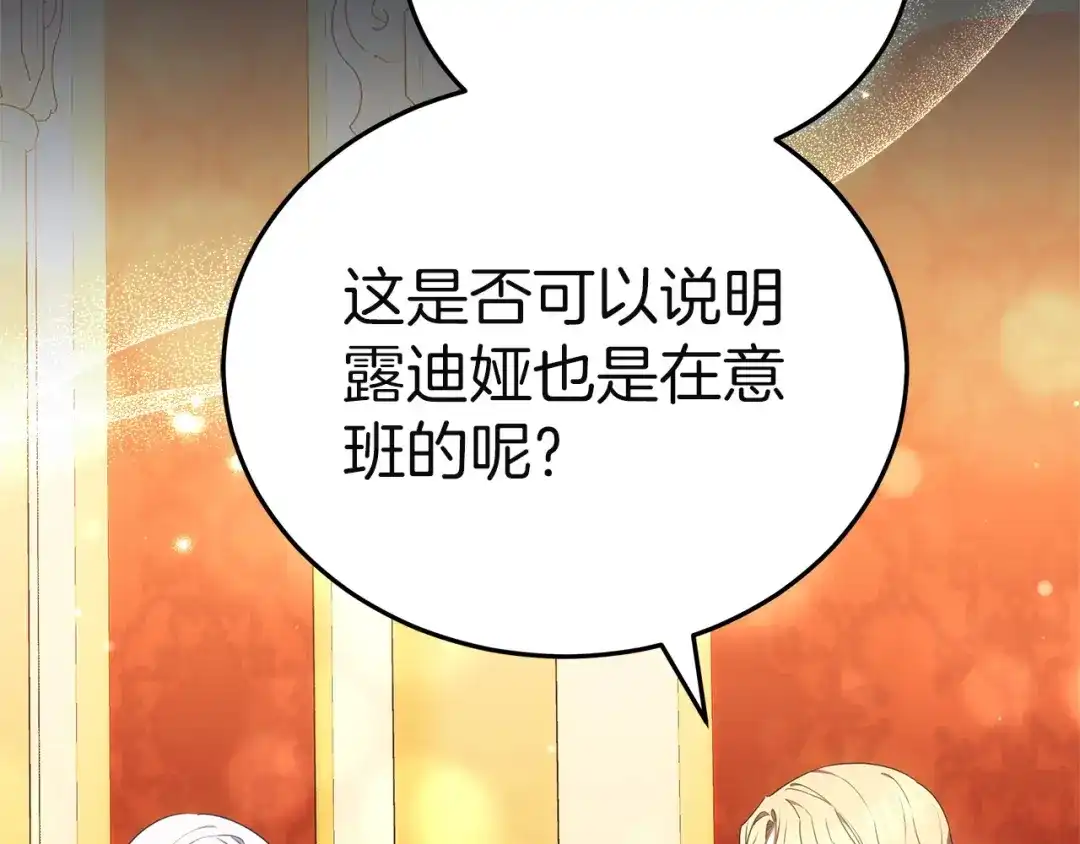 《一气之下要当女主》第16话 画像的真相 第224页