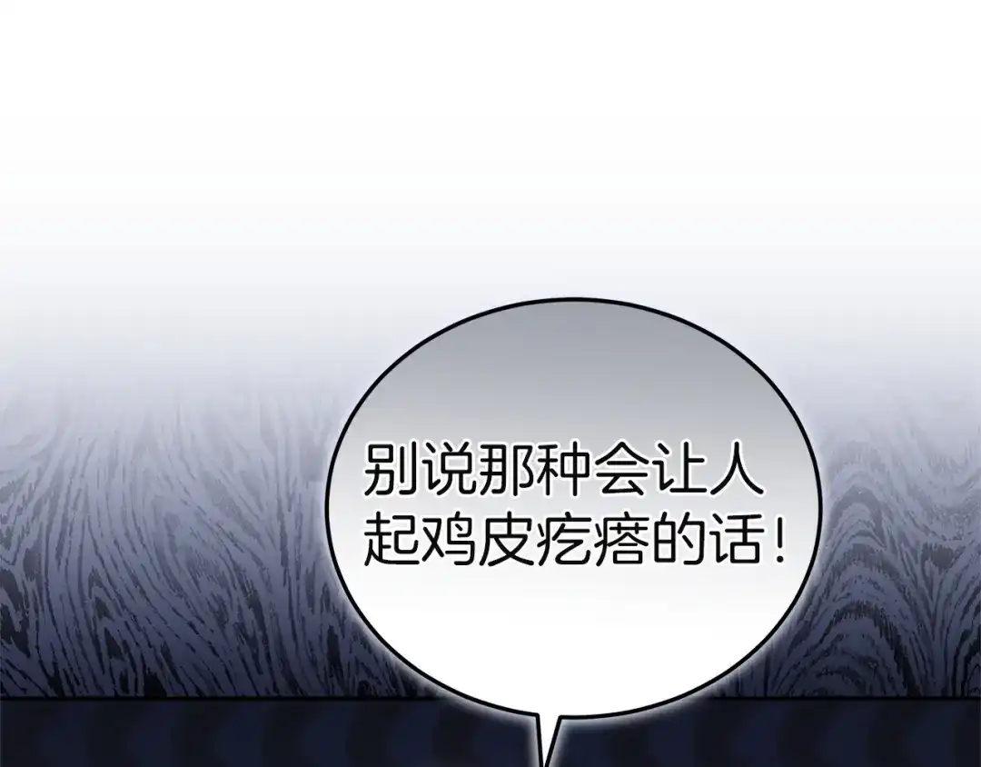 《一气之下要当女主》第16话 画像的真相 第19页
