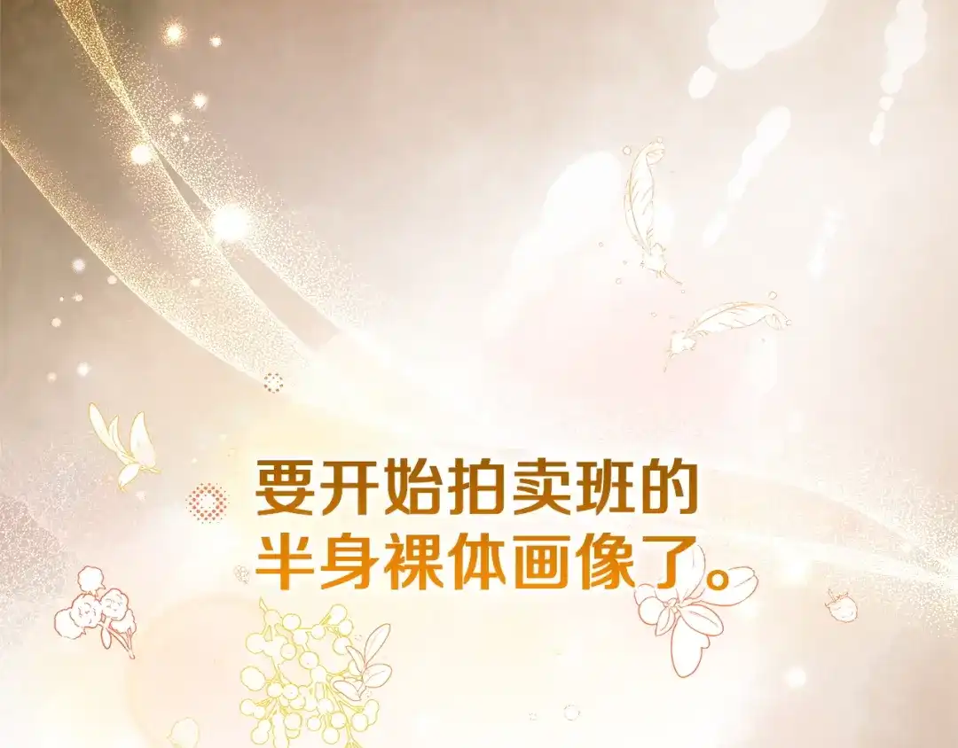 《一气之下要当女主》第16话 画像的真相 第50页