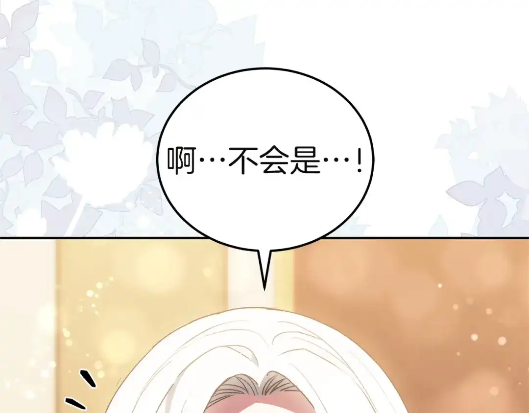 《一气之下要当女主》第16话 画像的真相 第273页