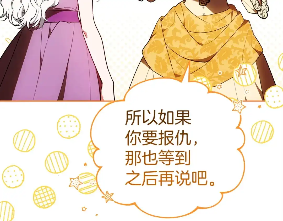 《一气之下要当女主》第16话 画像的真相 第265页
