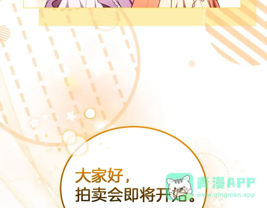 《一气之下要当女主》第16话 画像的真相 第41页