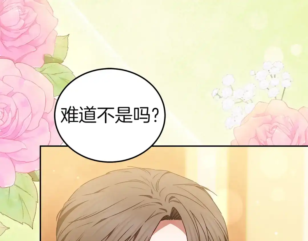 《一气之下要当女主》第16话 画像的真相 第70页