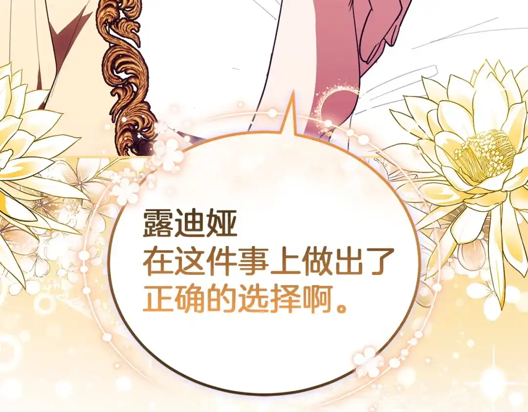 《一气之下要当女主》第16话 画像的真相 第177页