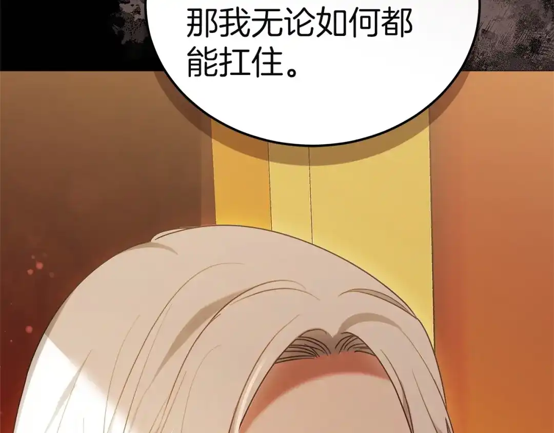 《一气之下要当女主》第16话 画像的真相 第255页