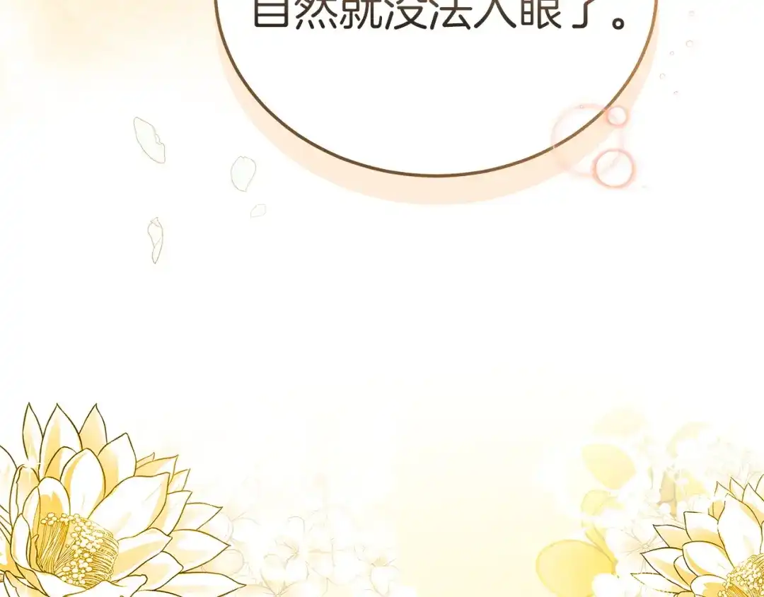 《一气之下要当女主》第16话 画像的真相 第174页