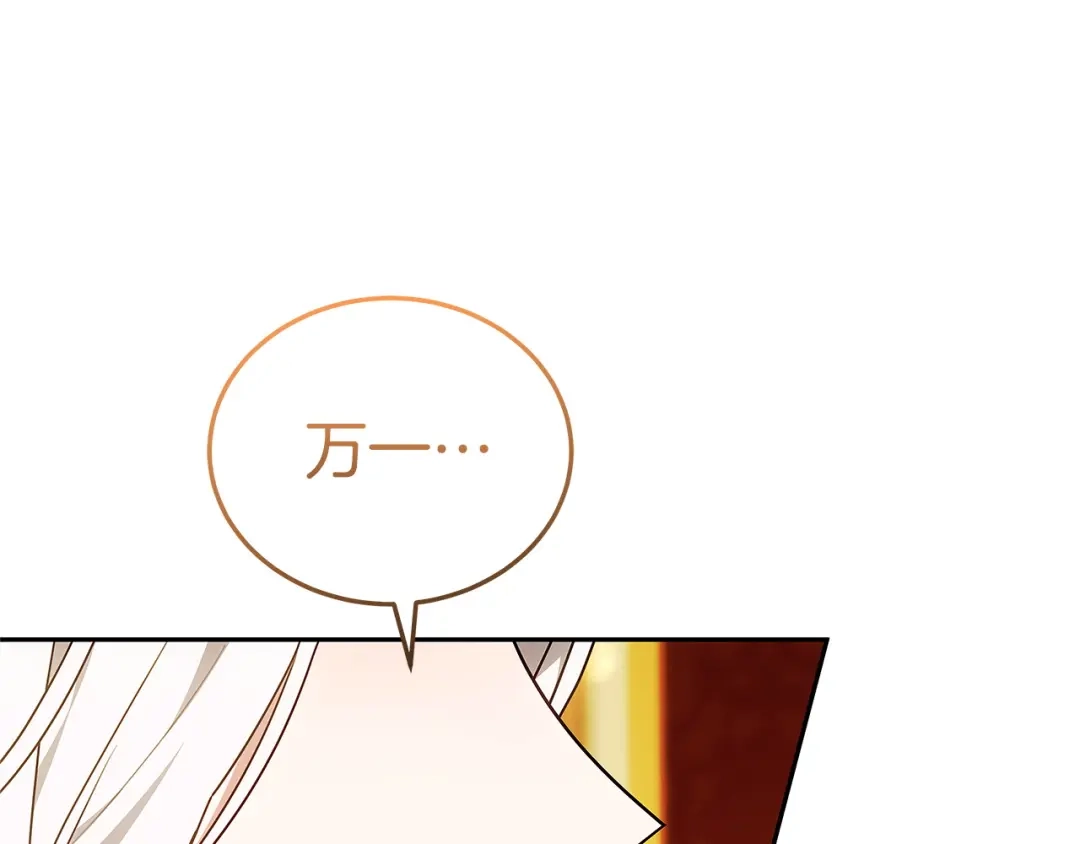 《一气之下要当女主》第16话 画像的真相 第227页
