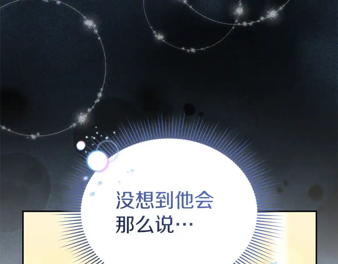 《一气之下要当女主》第16话 画像的真相 第8页