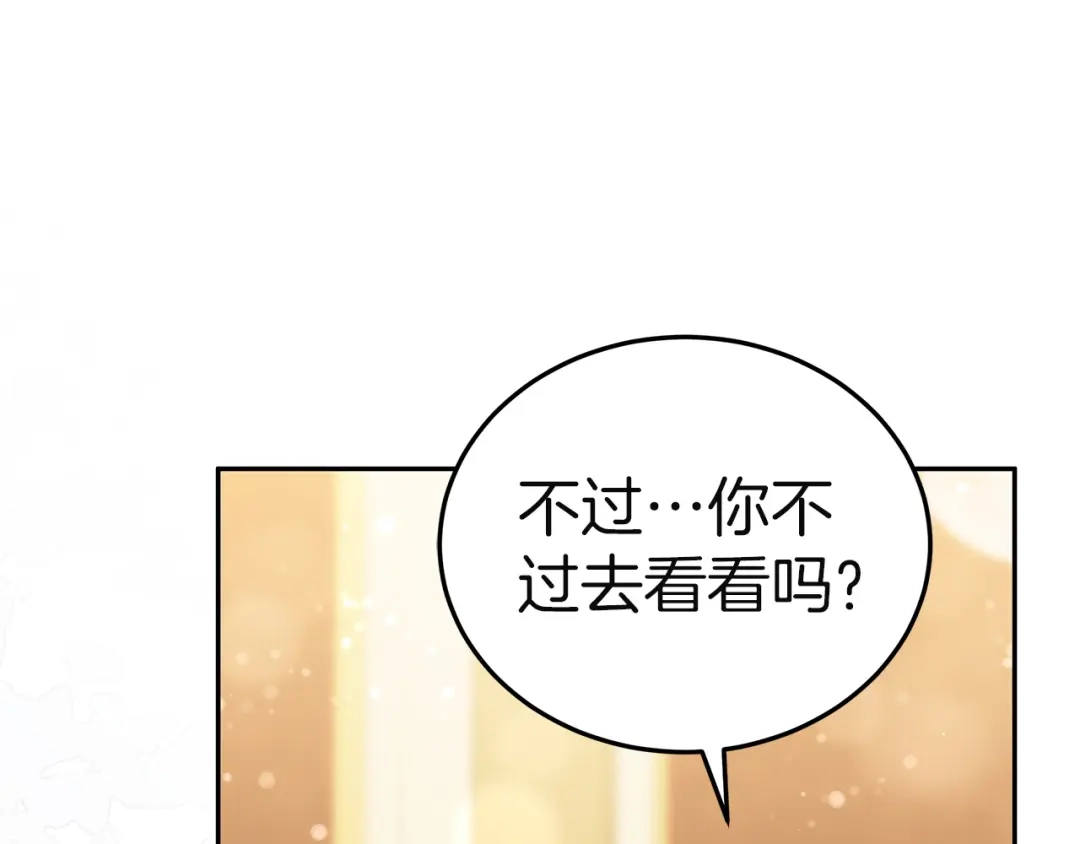 《一气之下要当女主》第16话 画像的真相 第270页