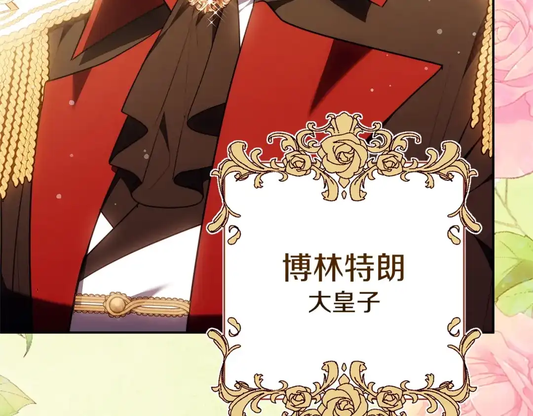 《一气之下要当女主》第16话 画像的真相 第68页