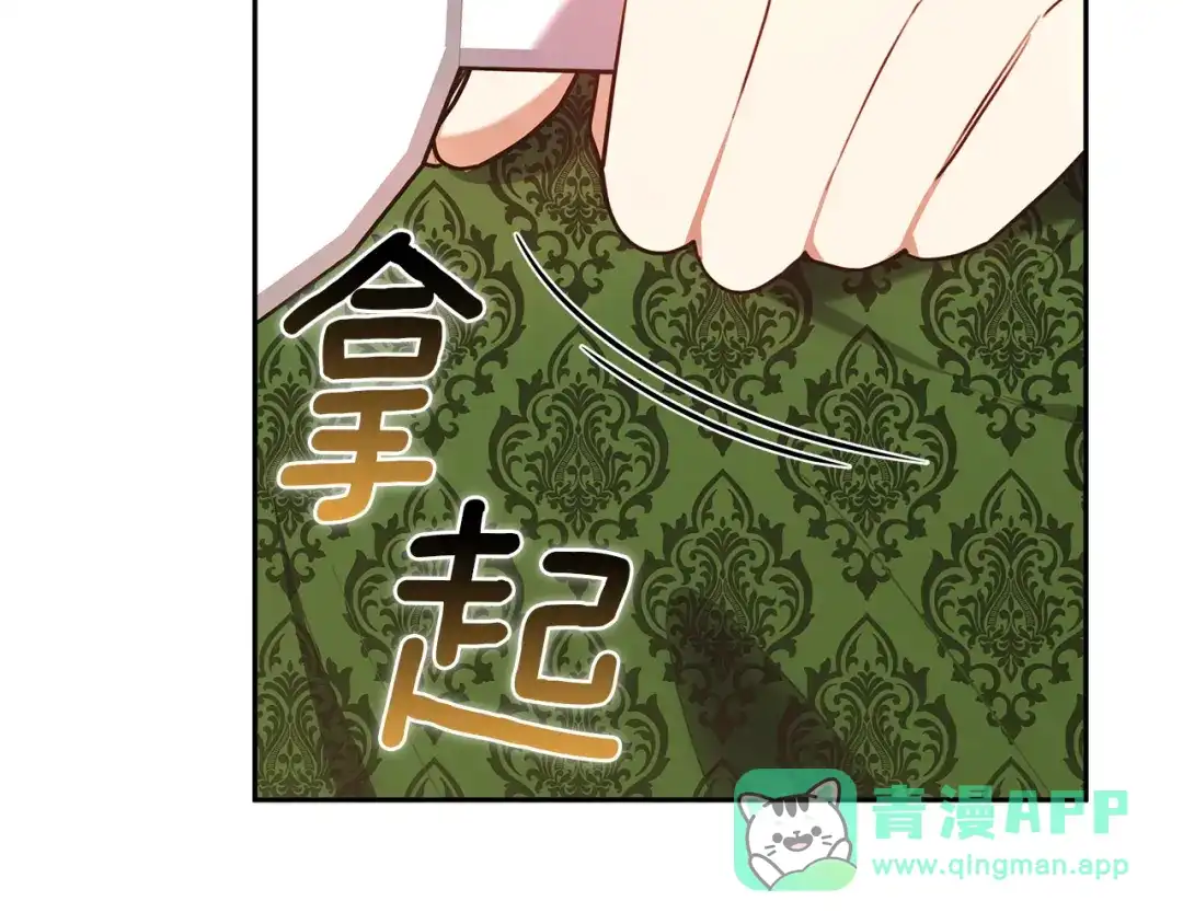《一气之下要当女主》第16话 画像的真相 第101页