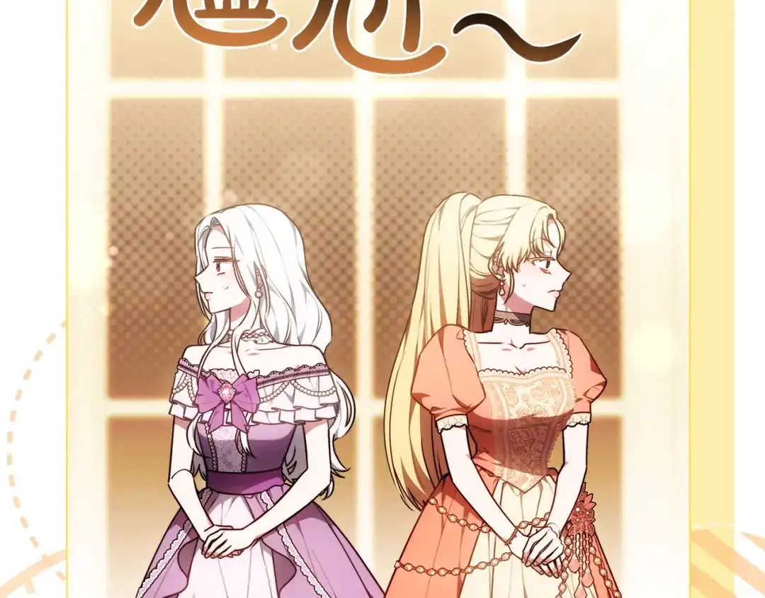 《一气之下要当女主》第16话 画像的真相 第40页