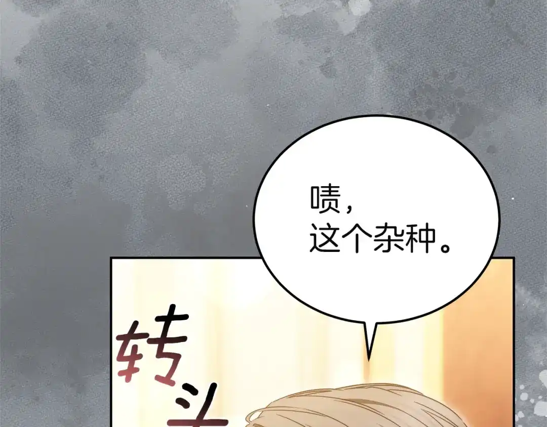 《一气之下要当女主》第16话 画像的真相 第77页