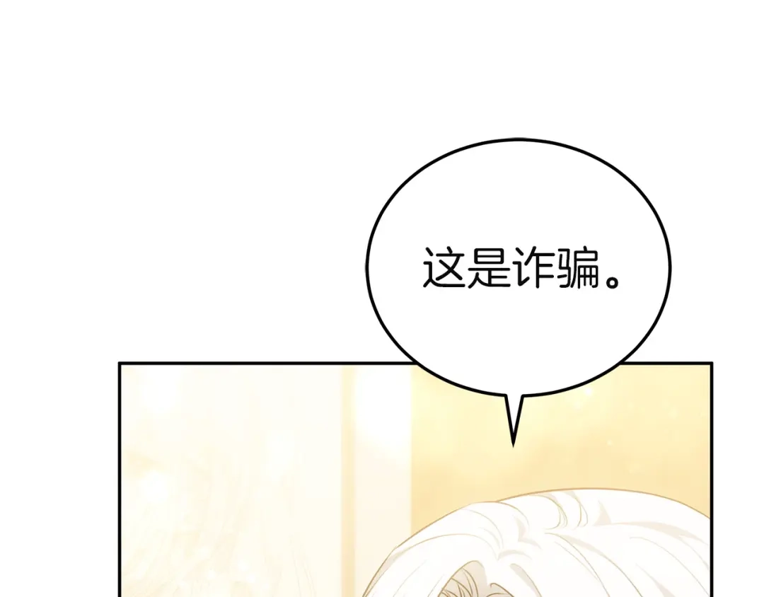 《一气之下要当女主》第16话 画像的真相 第159页