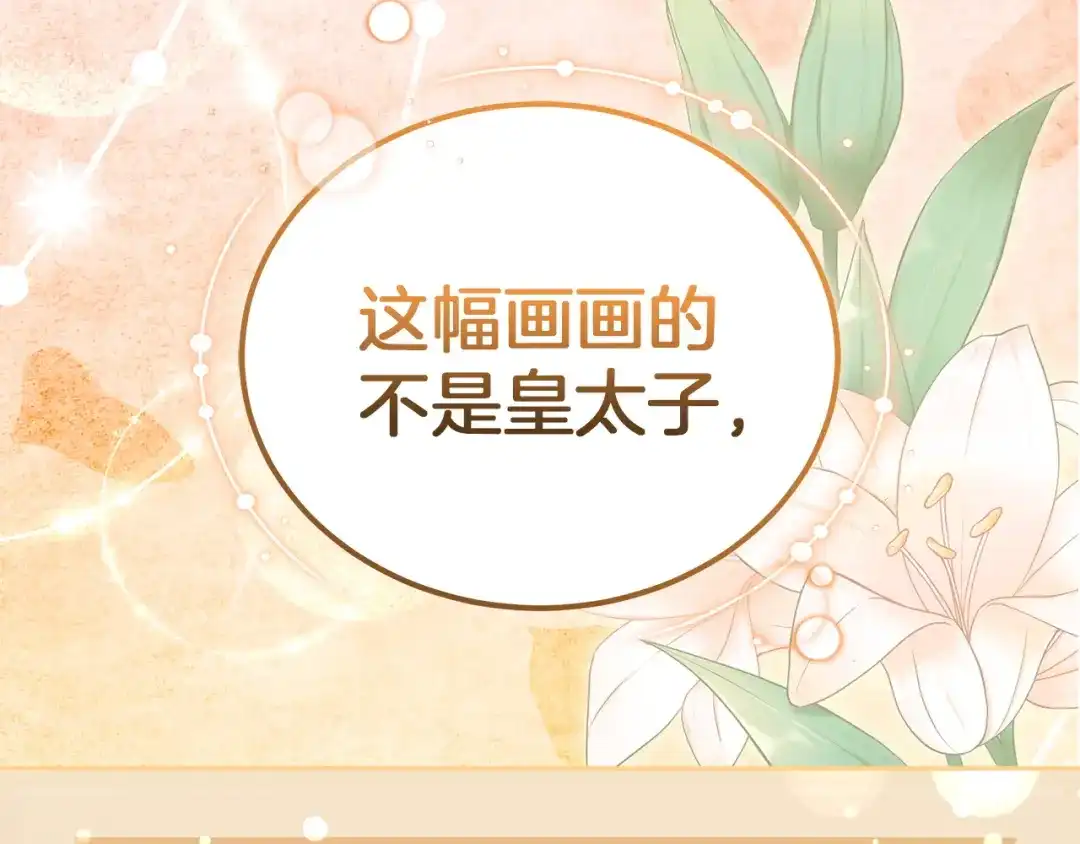 《一气之下要当女主》第16话 画像的真相 第162页