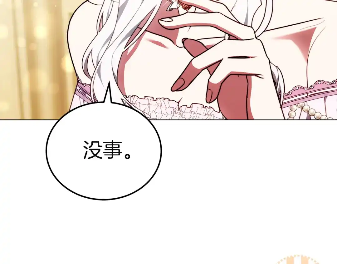 《一气之下要当女主》第16话 画像的真相 第37页