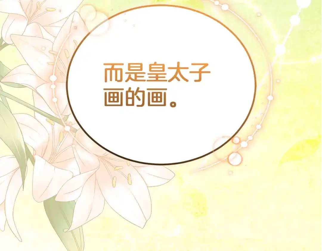 《一气之下要当女主》第16话 画像的真相 第165页