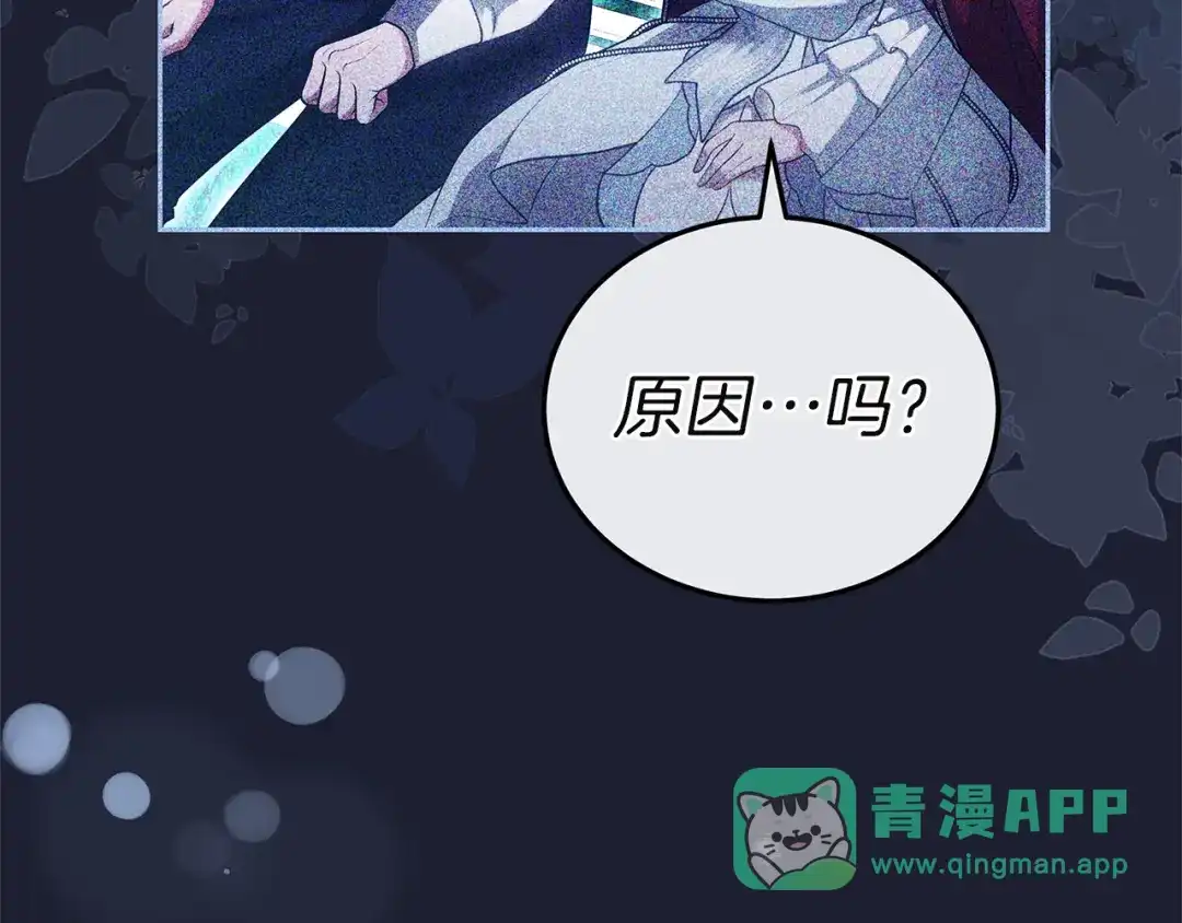 《一气之下要当女主》第16话 画像的真相 第191页