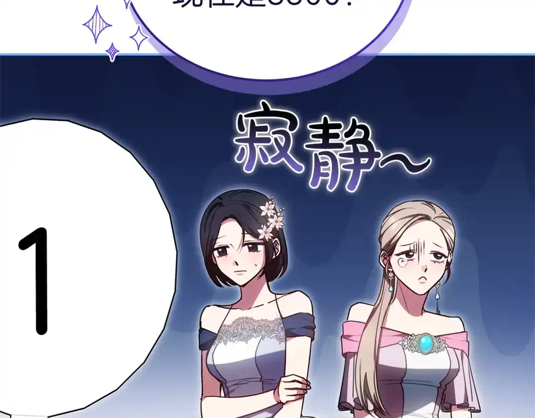 《一气之下要当女主》第16话 画像的真相 第98页