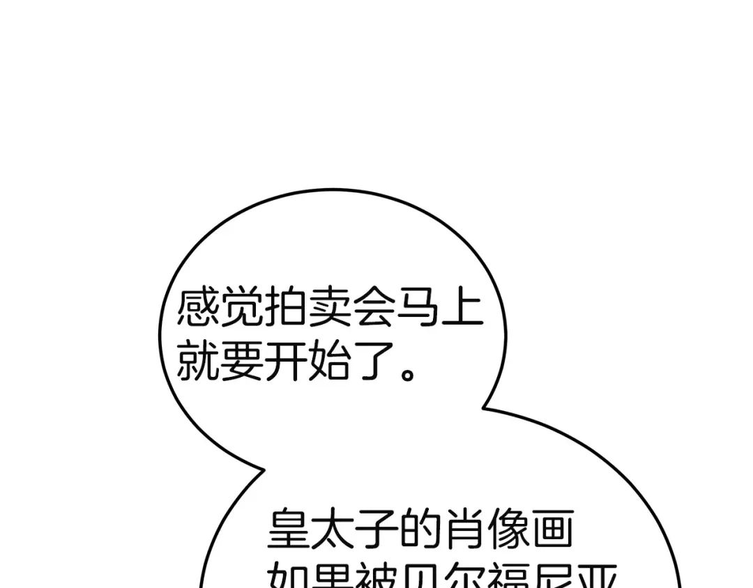 《一气之下要当女主》第16话 画像的真相 第12页