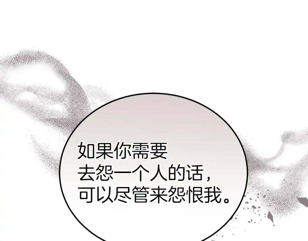 《一气之下要当女主》第16话 画像的真相 第250页