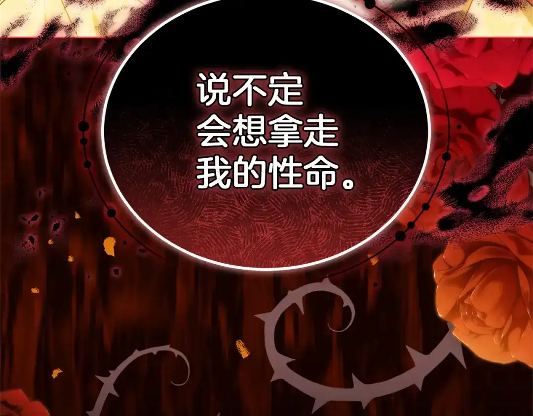 《一气之下要当女主》第16话 画像的真相 第262页