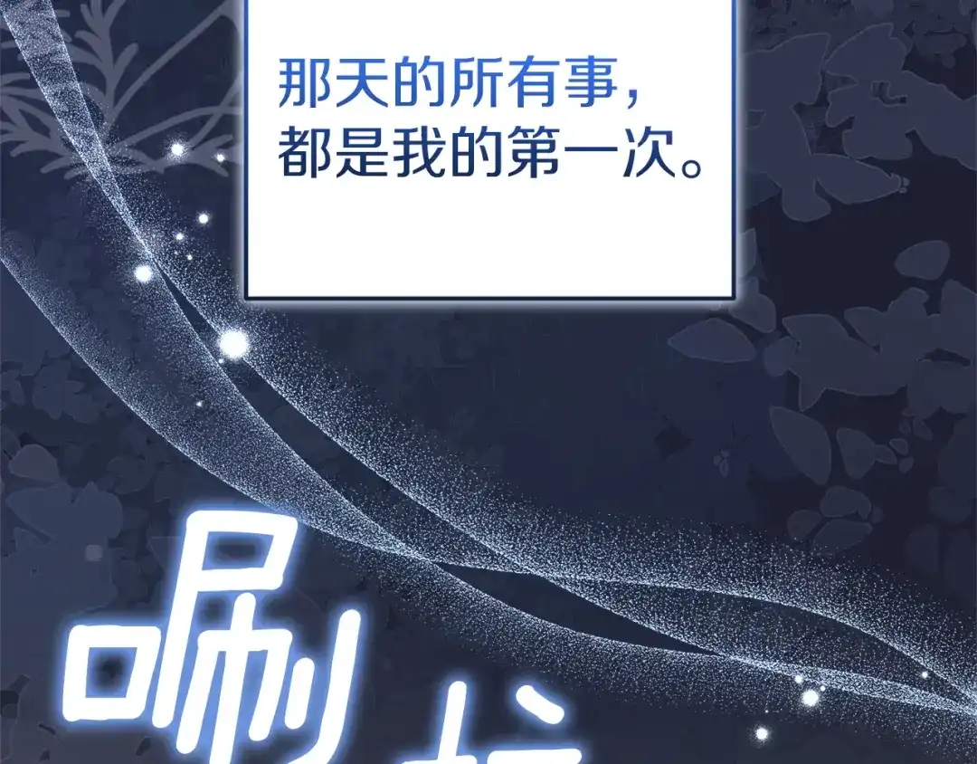 《一气之下要当女主》第16话 画像的真相 第202页