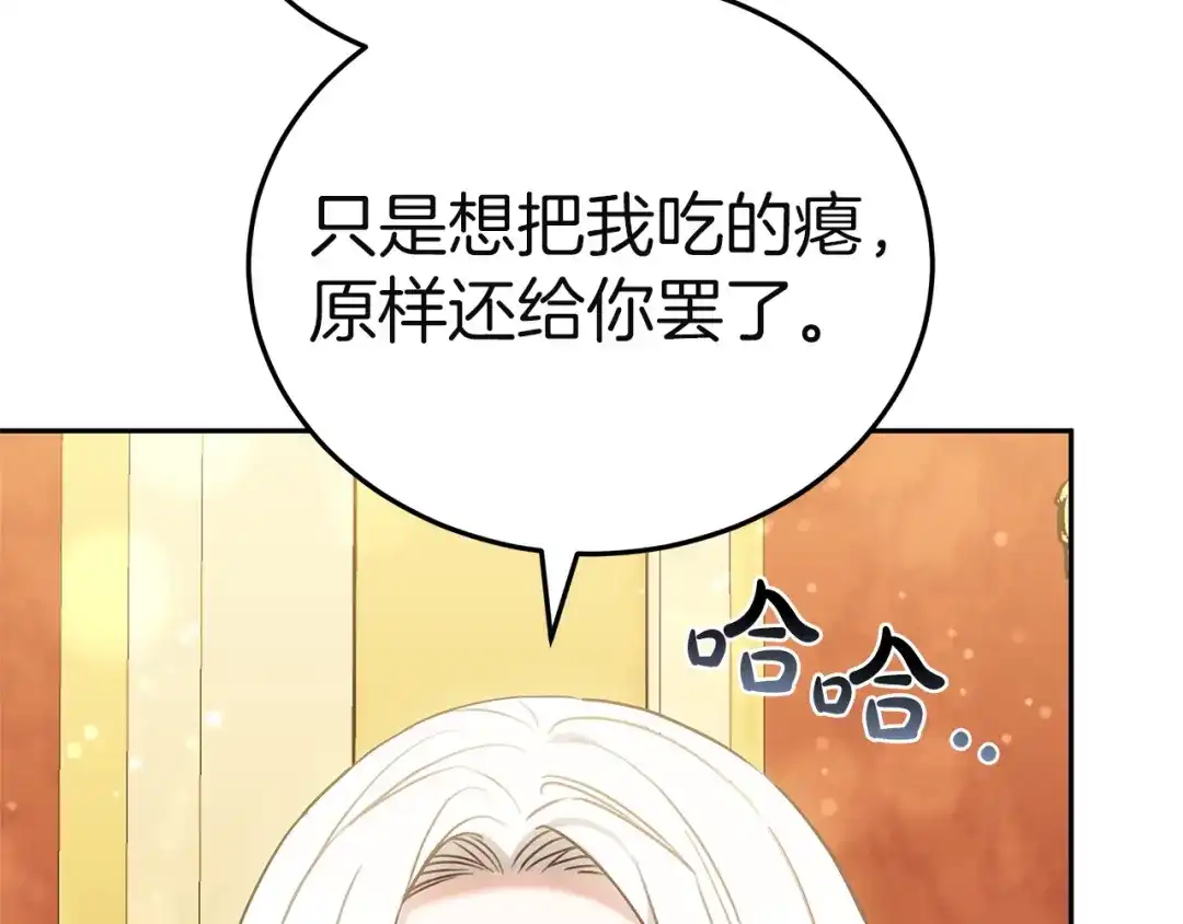 《一气之下要当女主》第16话 画像的真相 第267页