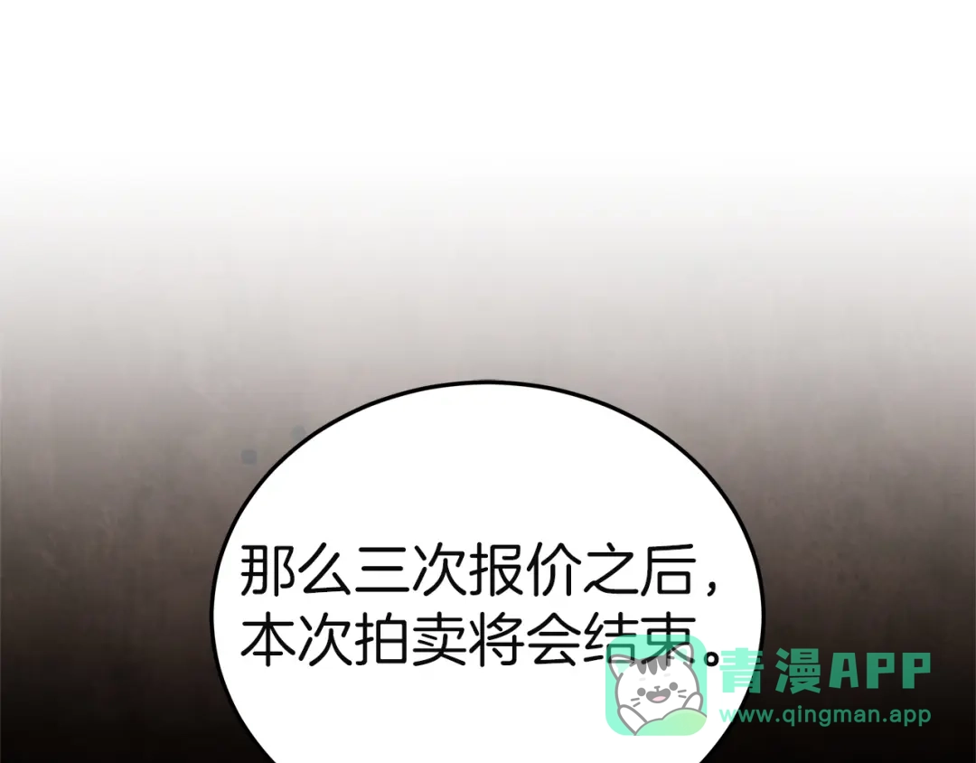 《一气之下要当女主》第16话 画像的真相 第126页