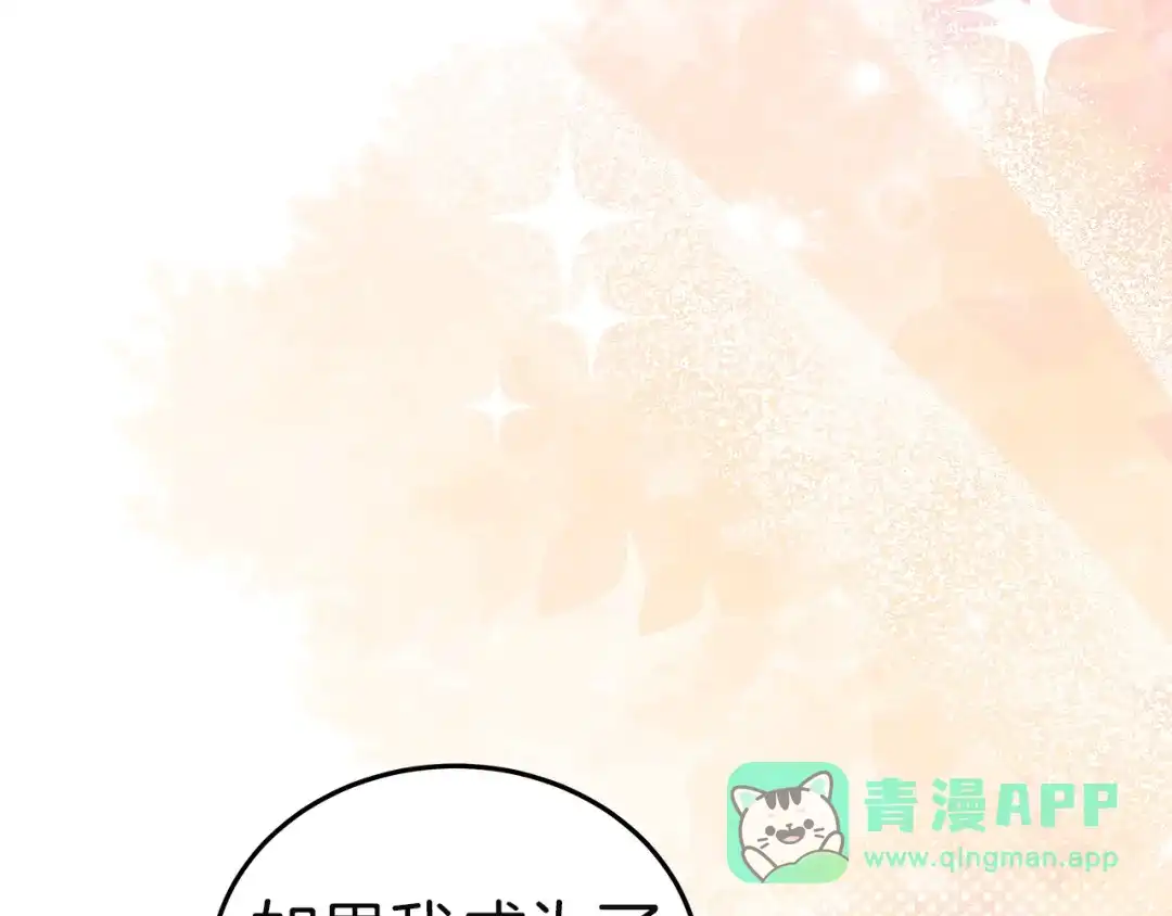 《一气之下要当女主》第16话 画像的真相 第236页