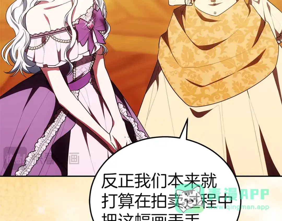 《一气之下要当女主》第16话 画像的真相 第171页