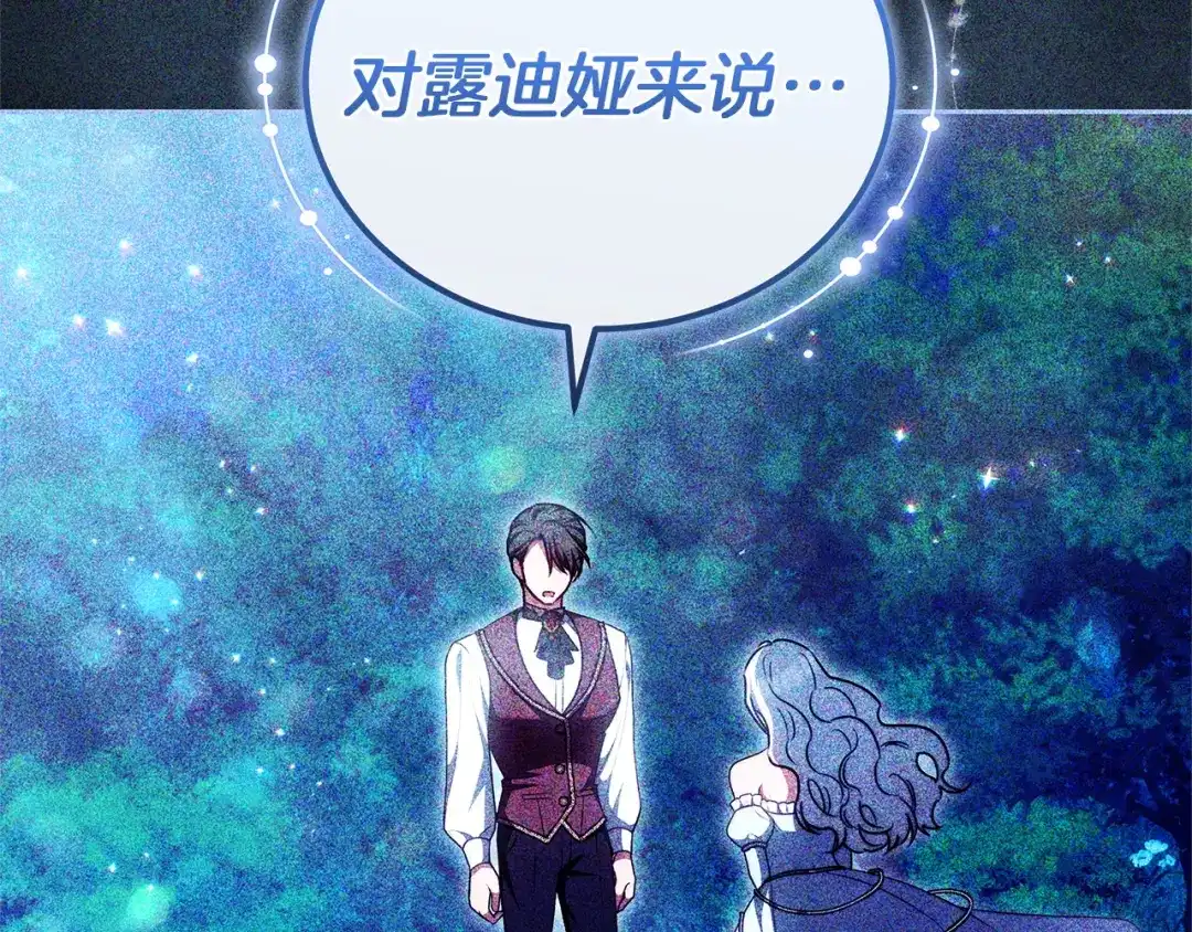 《一气之下要当女主》第16话 画像的真相 第2页