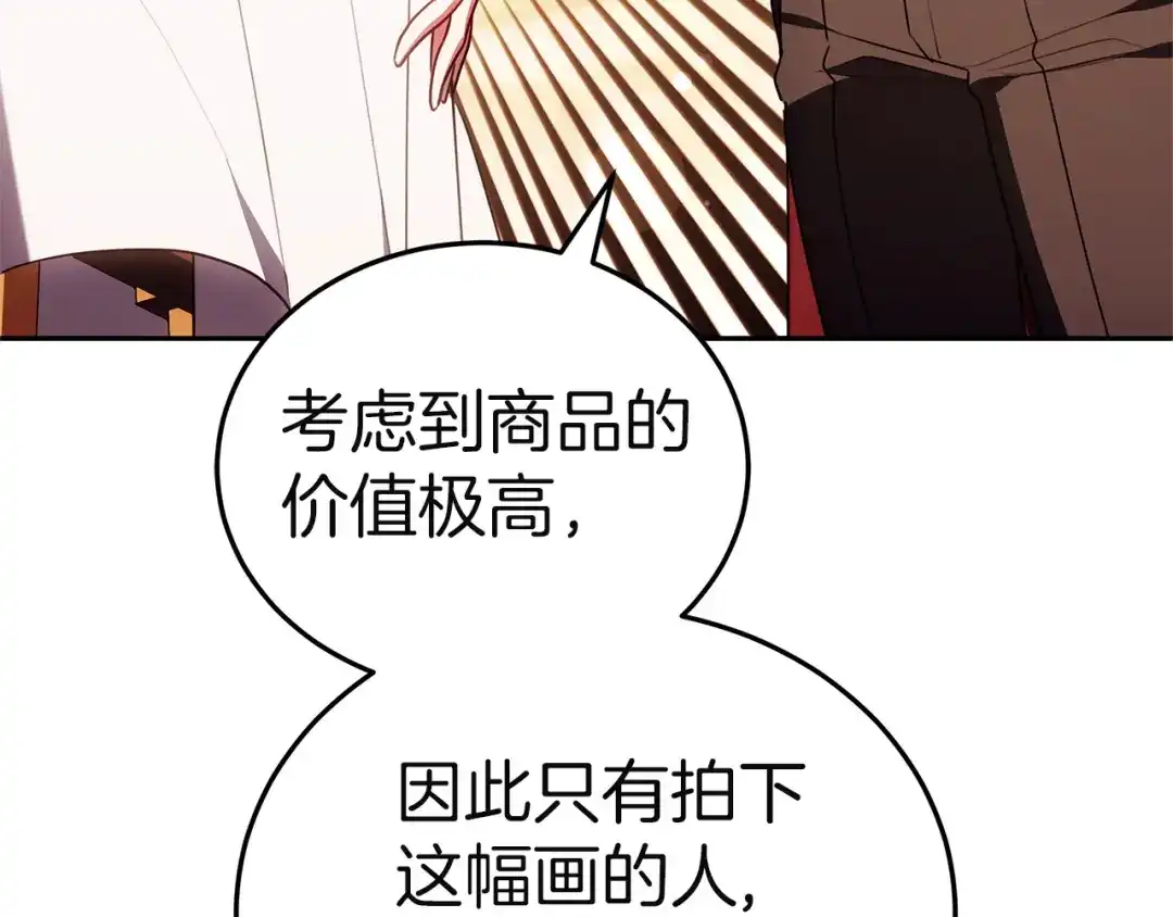 《一气之下要当女主》第16话 画像的真相 第84页