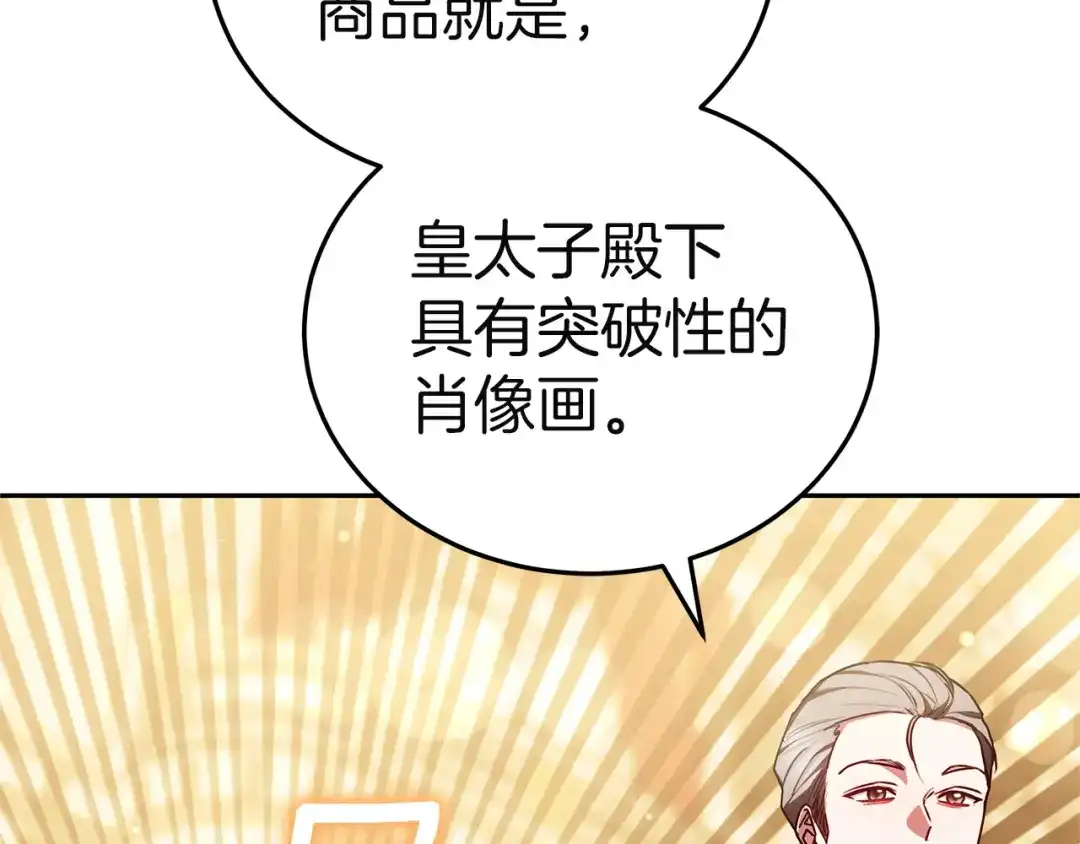 《一气之下要当女主》第16话 画像的真相 第82页