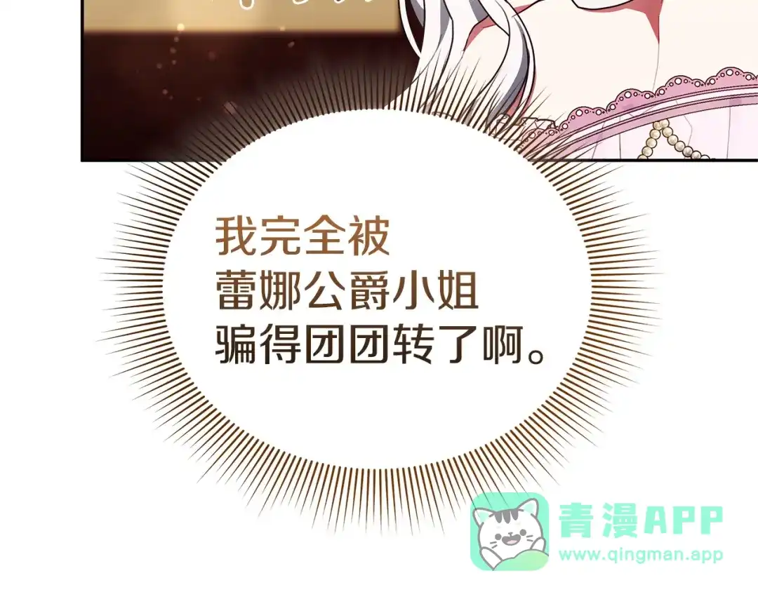 《一气之下要当女主》第16话 画像的真相 第181页